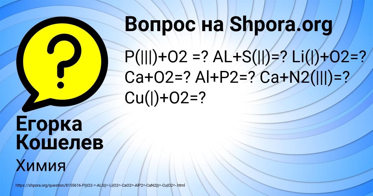Картинка с текстом вопроса от пользователя Егорка Кошелев